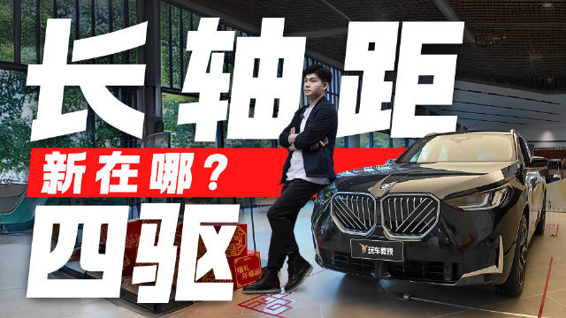 全新宝马X3正式焕新，除了价格有诚意以外，新车的提升也十分显著…