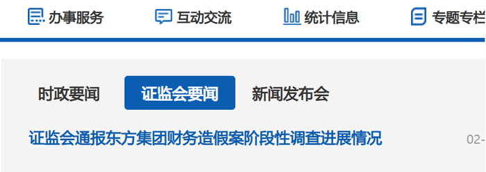 圖源:證監會官網