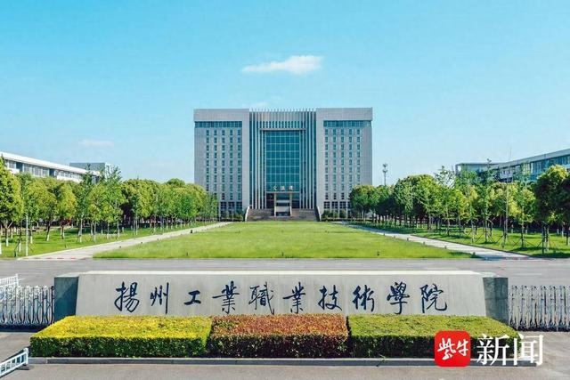 扬州市工业职业技术学院,扬州市工业职业技术学院官网