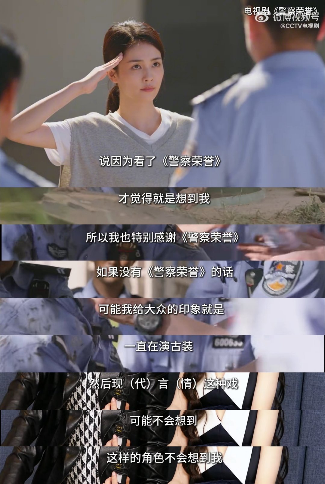 如果没有《警察荣誉》的话，可能我给大众的印象就是一直在演古装…