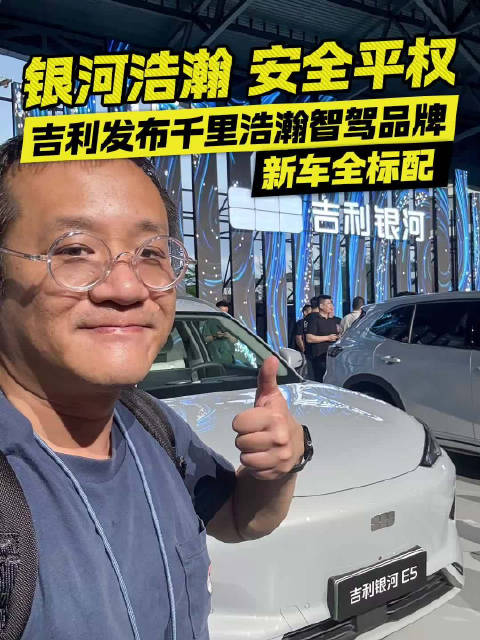 吉利发布千里浩瀚智驾品牌，新车全系标配安全平权！