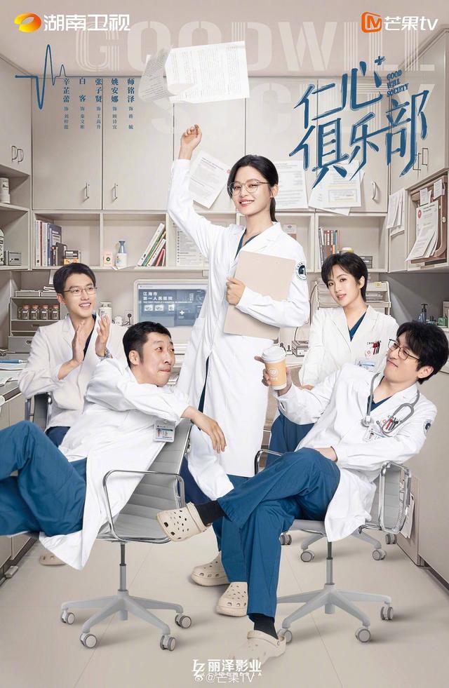 《仁心俱乐部》海报