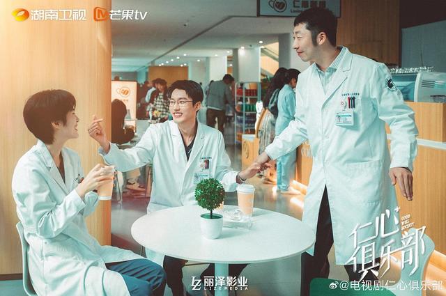 《仁心俱乐部》剧照