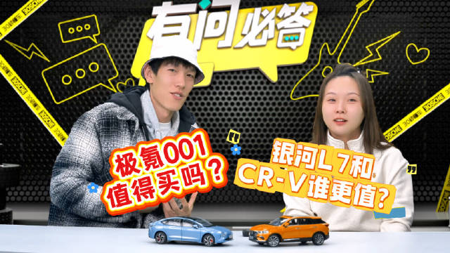 1| 极氪001值得买吗？ 2| 秦PLUS和MONA M03怎么选？