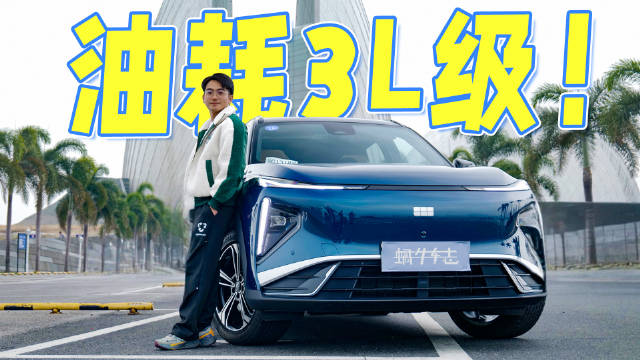 抢先驾乘新款银河L7 EM-i：FlymeAuto+宠爱副驾，但也有槽点