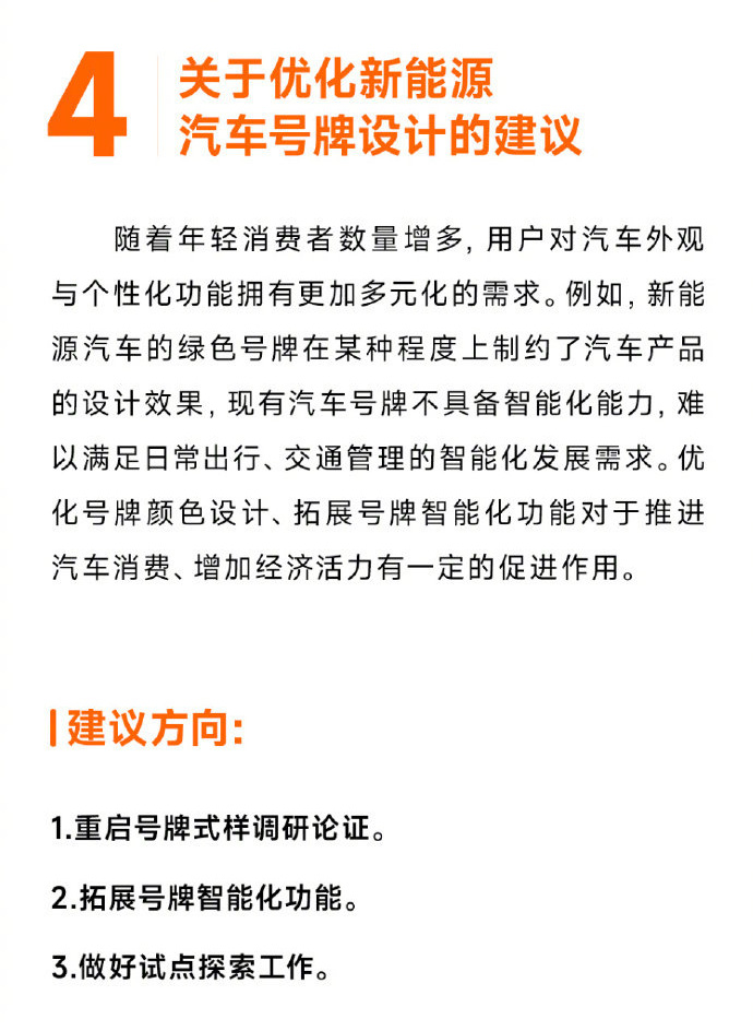 雷军呼吁改进新能源汽车号牌设计以适应智能化需求