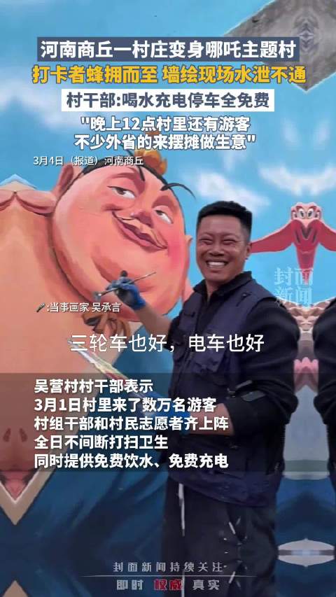 村庄变身哪吒主题村