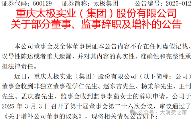 图片来源:太极集团公告