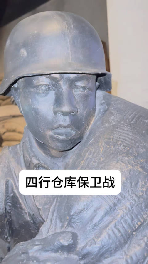 昨日， 拜谒四行仓库保卫战发生地