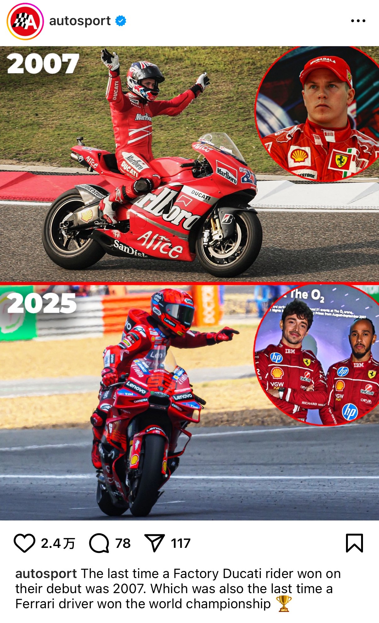 杜卡迪首秀夺冠引发法拉利车手总冠军回忆