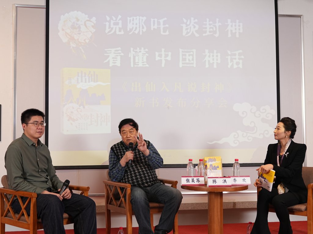 《出仙入凡说封神》：从哪吒、殷郊看懂中国神话