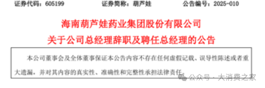 图片来源:葫芦娃公告