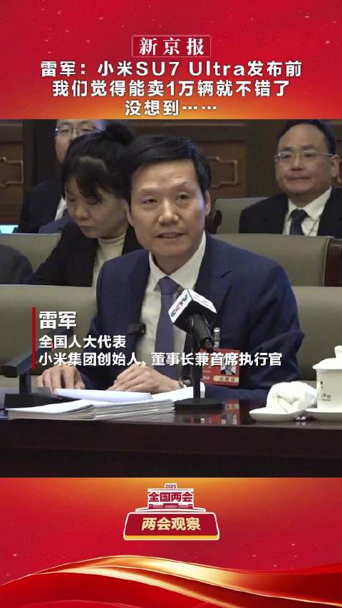 雷军说中国新能源汽车时代开始了
