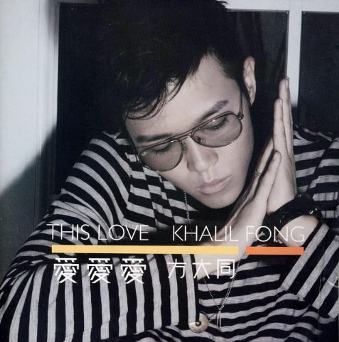 《爱爱爱》专辑封面