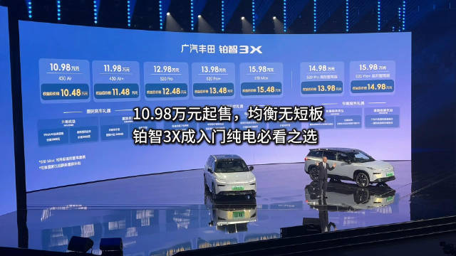 铂智3X，智胜一筹！
