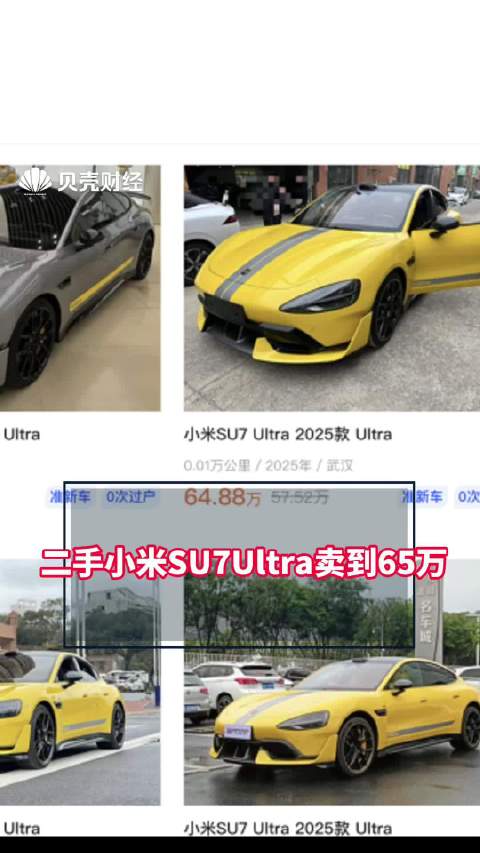 二手小米SU7Ultra卖到65万