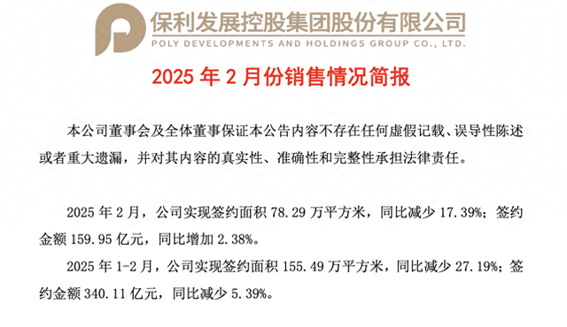 图源:保利发展