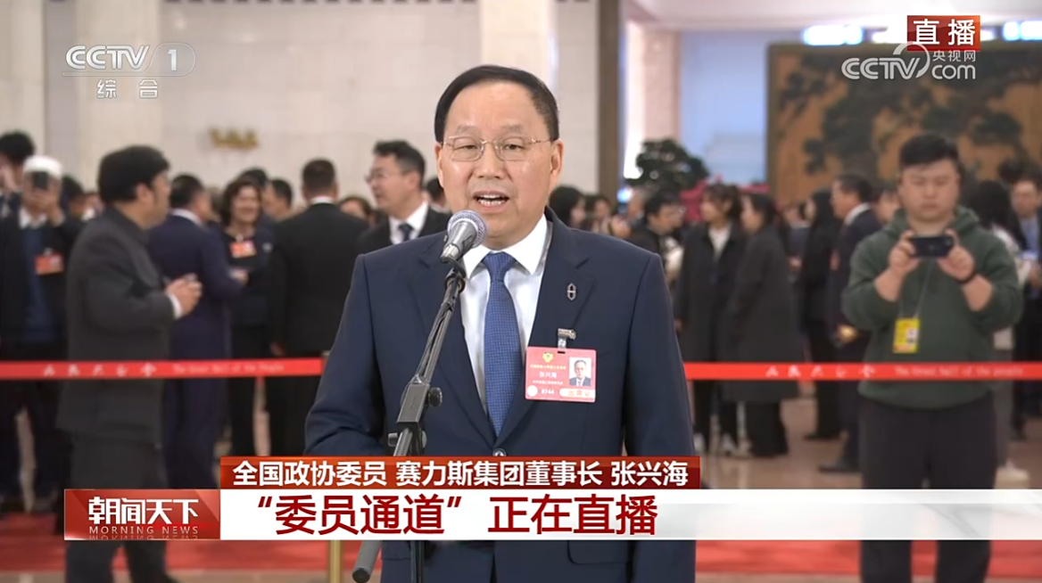 委员通道|全国政协委员张兴海：中国新能源汽车产销量已连续十年全球排名第一
