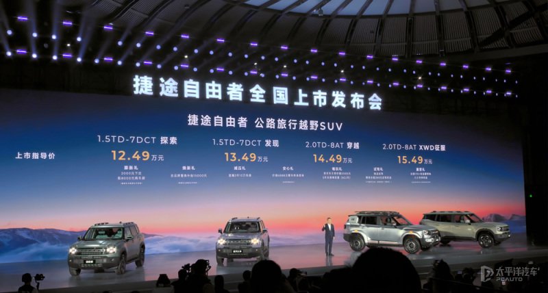 方盒子造型/智能四驱 捷途自由者上市 售12.49万元起