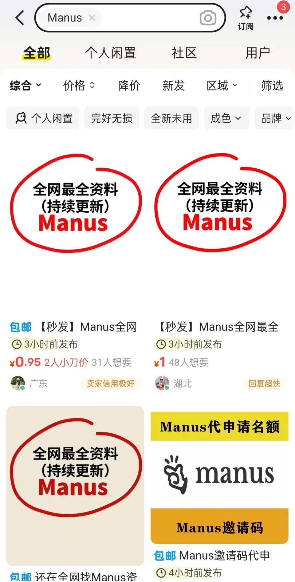 圖源:截圖自二手平台