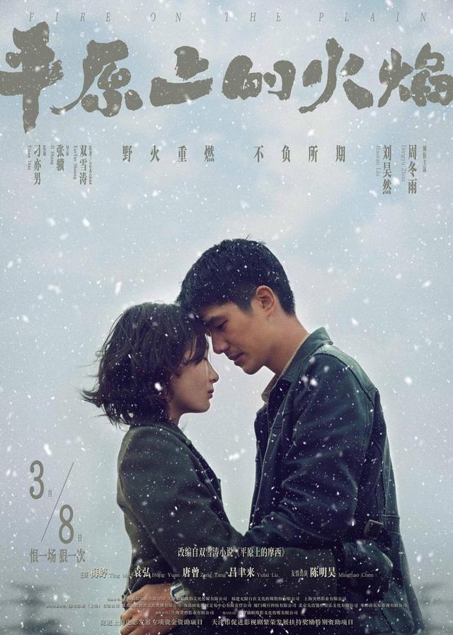 《平原上的火焰》海报