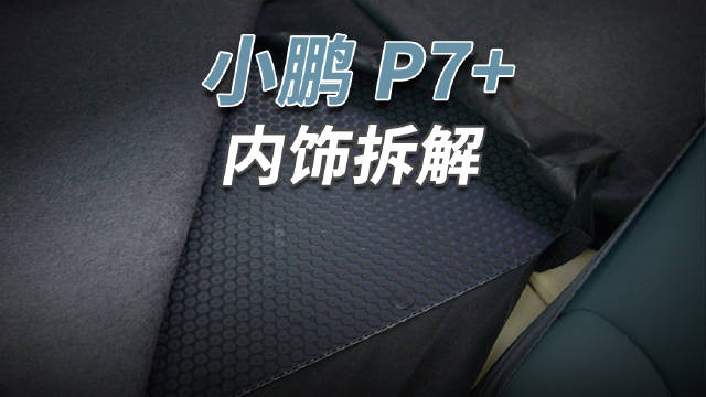 这辆小鹏P7+值不值得买呢？