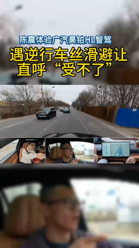 广汽昊铂HL智驾系统展现智能驾驶新高度