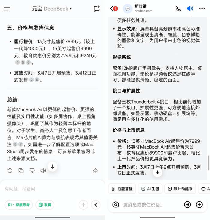 左:元宝;右:豆包