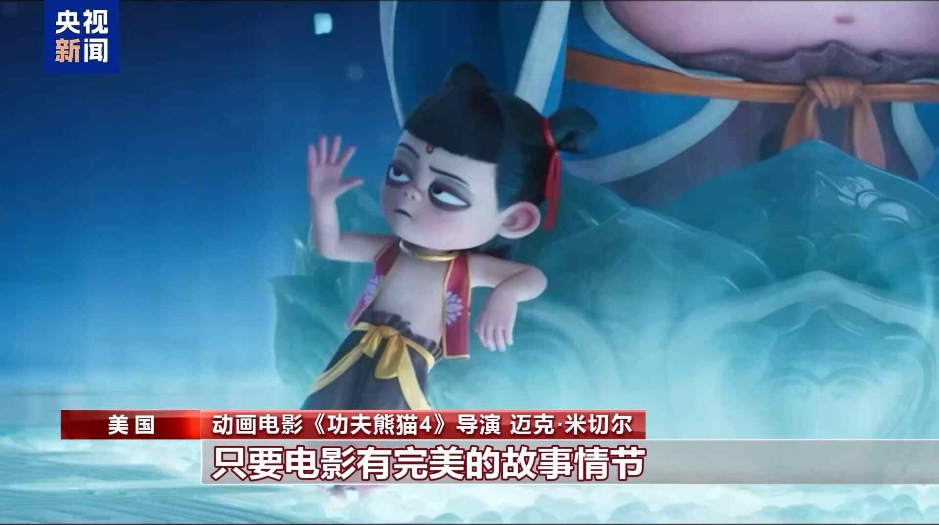 《功夫熊猫4》导演：《哪吒2》是部史诗级大片