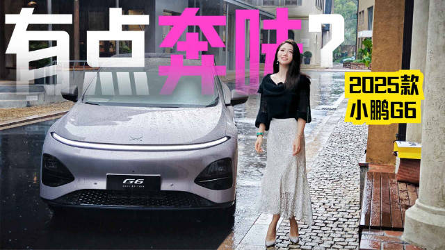 不改不如推下海，听你的，新款G6改的挺多也挺细