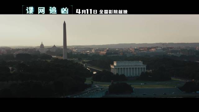 《谍网追凶》定档4月11日 探秘惊悚间谍故事