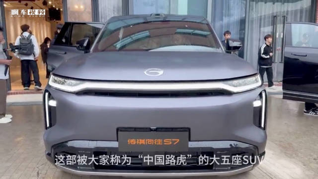 啊车体验传祺向往S7