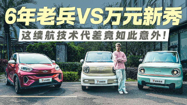 新能源汽车续航对比：六七年技术进步如何改变纯电车表现
