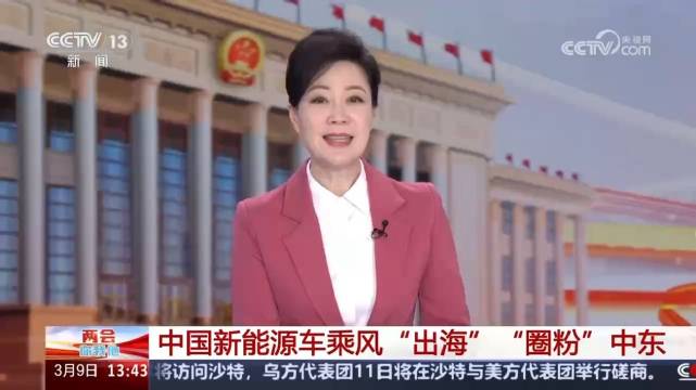 国产新能源车享界S9成功吸引中东市场关注