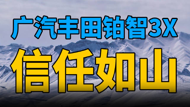 智电汽车排队入场，什么是决胜的关键？是消费者对你的信任，信任如山