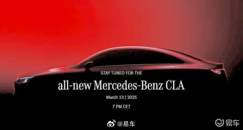 全新奔驰CLA将于3月13日全球首发 国产长轴版年内上市