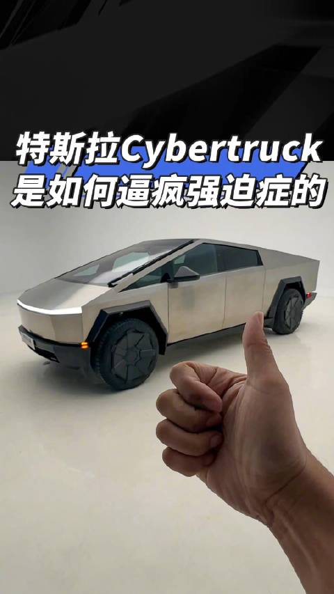特斯拉Cybertruck 是如何逼疯强迫症的？汽车之家