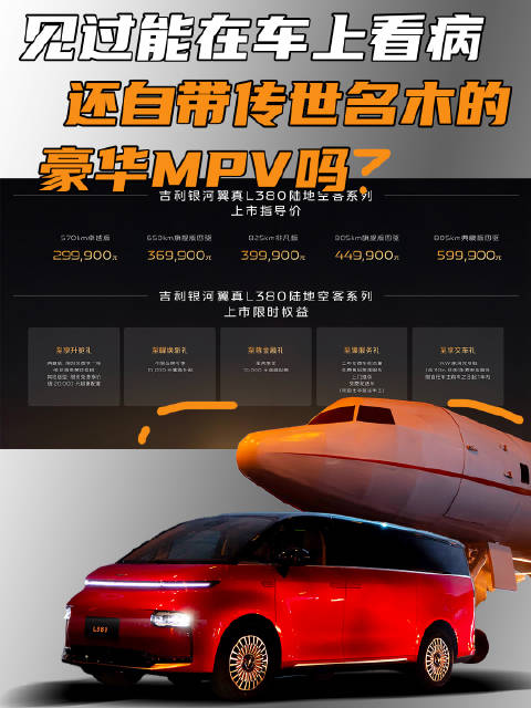 故宫地板装进车，张智霖当场掏钱，这台MPV真懂中国式豪华！