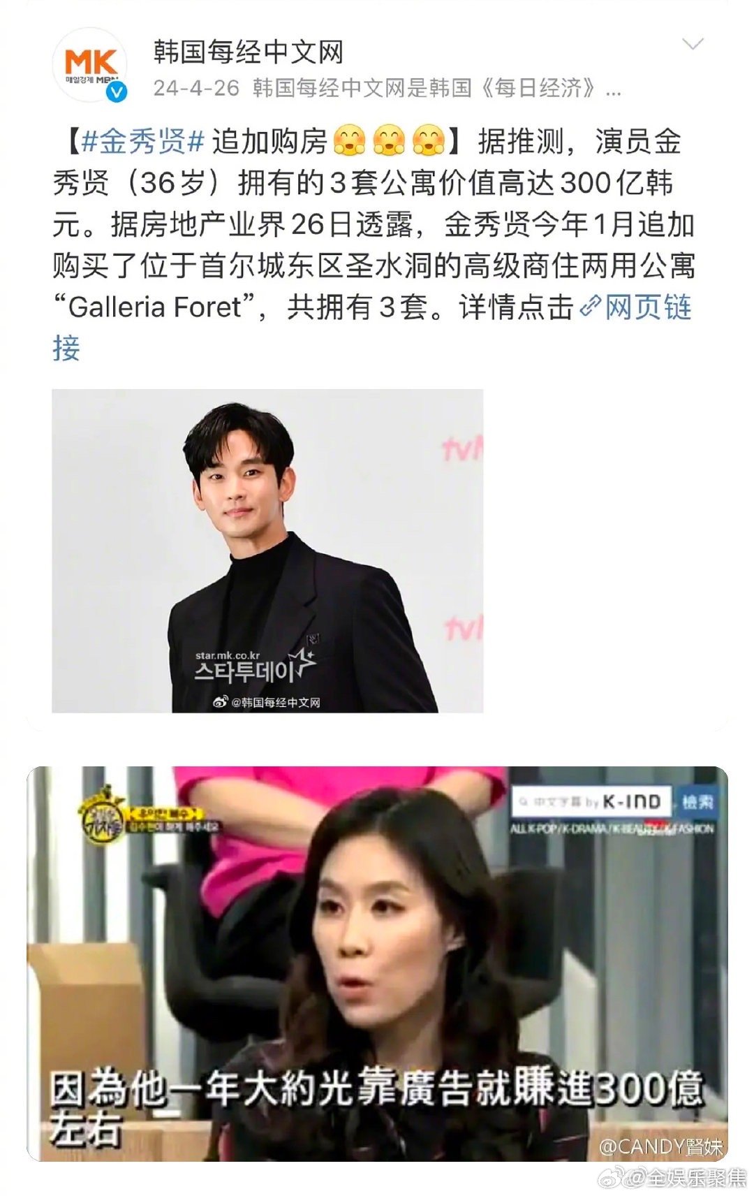 全智贤时装周惊艳 金秀贤恋情引关注