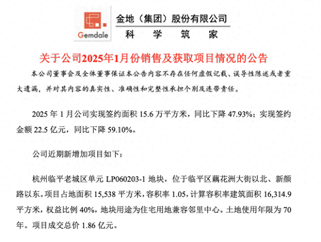 图源:金地集团