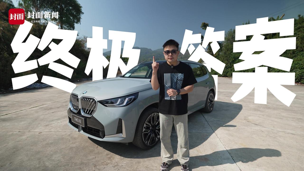 全新宝马X3长轴距版凭借全新的外观、内饰设计、越级空间表现