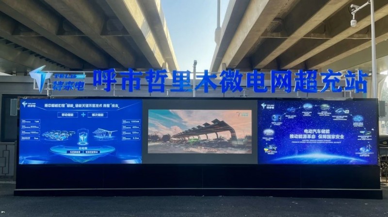 特来电完成“集中式V2V充放电”测试，新能源汽车变身“移动储能站”