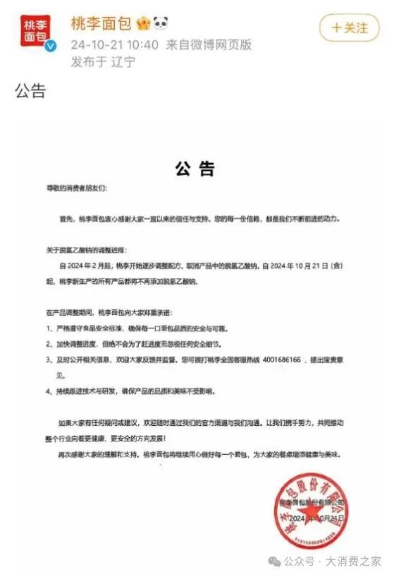 数据来源:微博APP