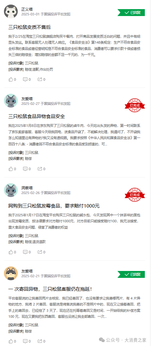 数据来源:黑猫投诉平台