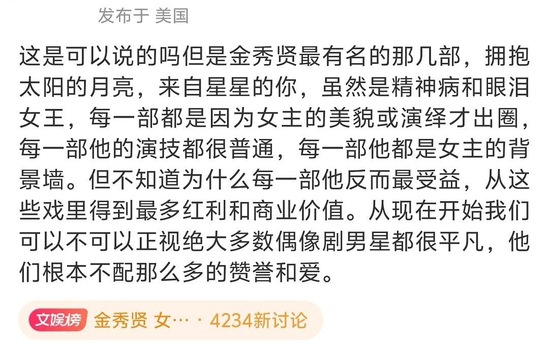 金秀贤后台角色受益背后原因探索