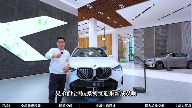 久等了！全新一代宝马X3王者归来，空间越级提升，2.0T8AT带四驱
