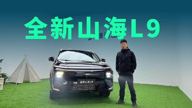 实拍全新山海L9：6座布局+0重力座椅，舒适性配置全面升级