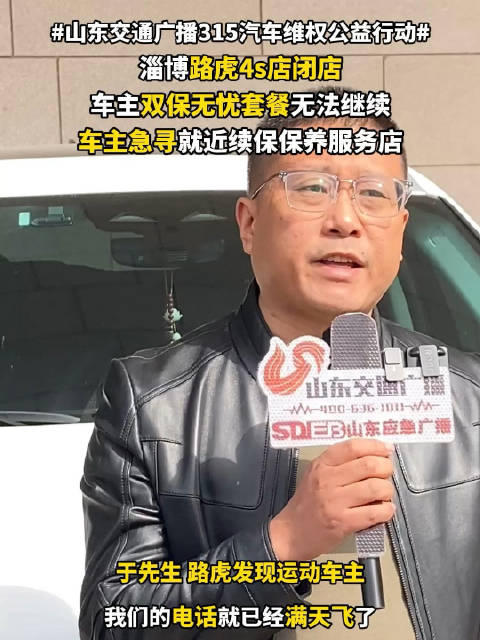淄博路虎4s店闭店，车主双保无忧套餐无法继续，车主急寻就近续保保养服务店