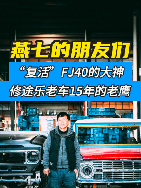 视频：越野人的不屈人生：老鹰的奋斗故事