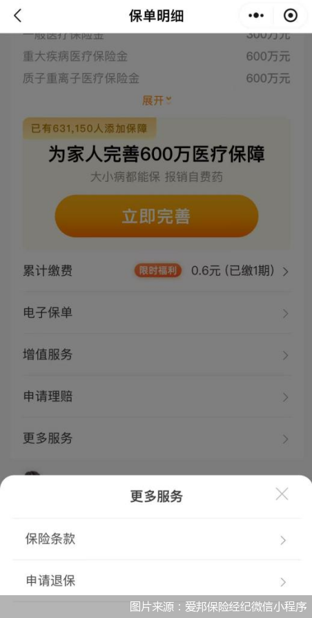 圖說:“申請退保”隱藏在保單查詢頁面“更多服務”的子菜單